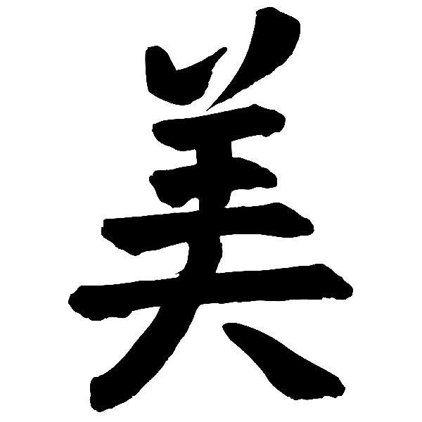 Adesivi per Auto e Moto: Kanji Bellezza - Lettera N