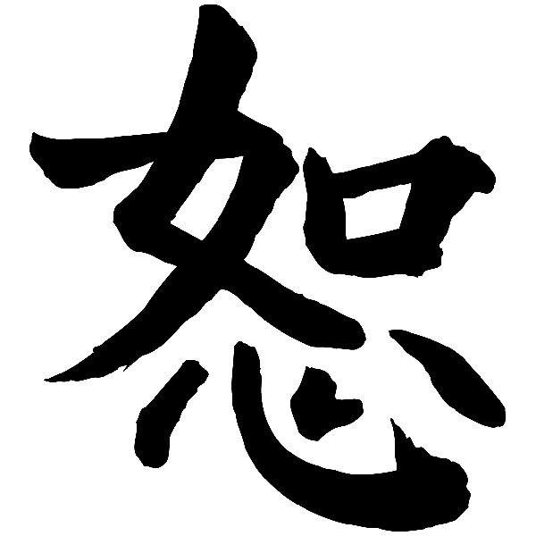 Adesivi per Auto e Moto: Kanji Perdono - Lettera D