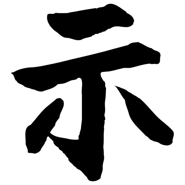 Adesivi per Auto e Moto: Kanji Rivelazione - Lettera N