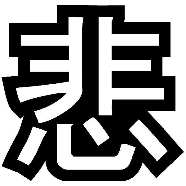 Adesivi per Auto e Moto: Kanji Estate Colpo diritto - Lettera R