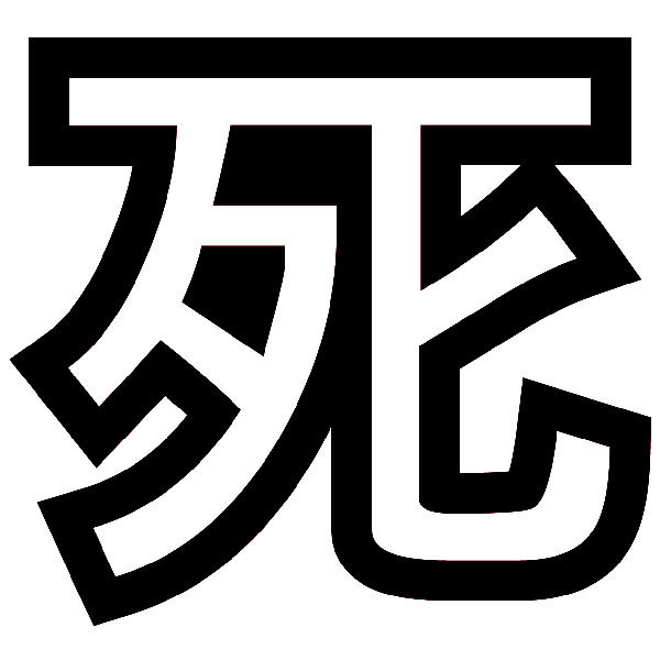 Adesivi per Auto e Moto: Kanji Morte Contorno - Lettera W